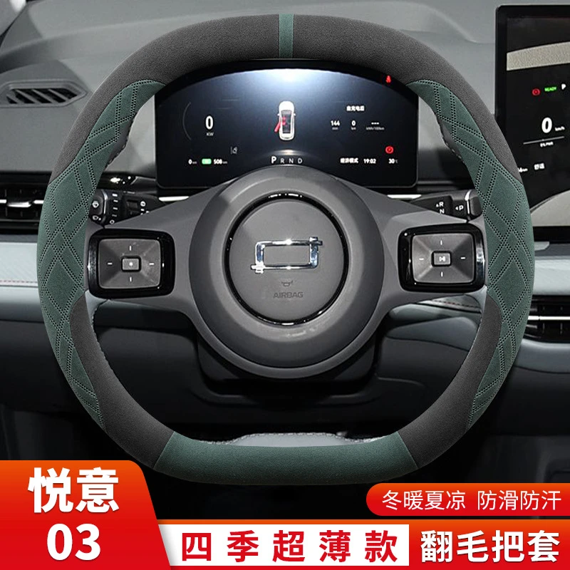 适用于2025款奔腾悦意03方向盘套四季通用超薄防滑吸汗翻毛皮把套