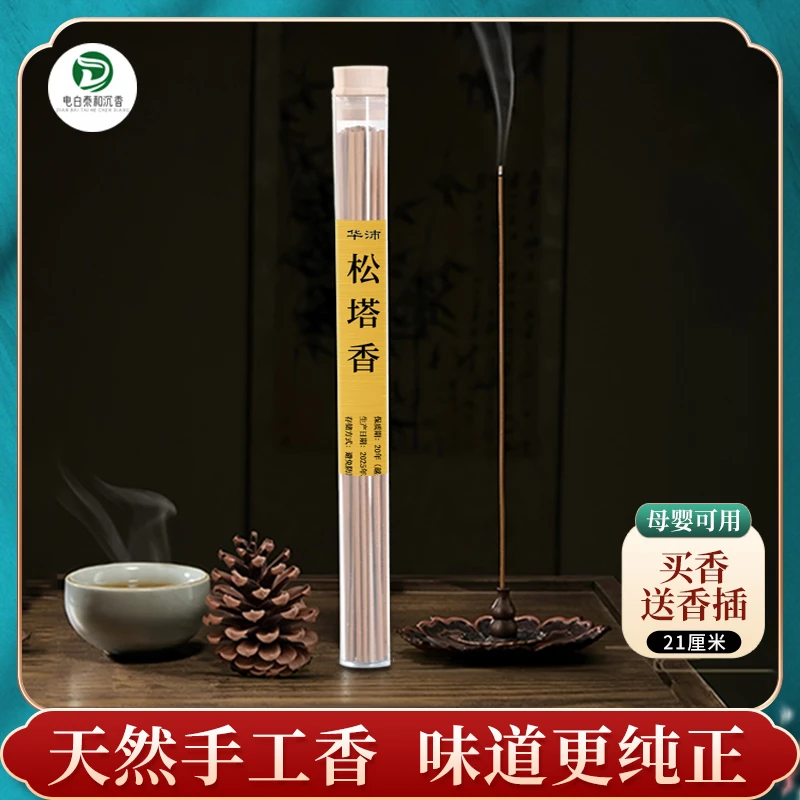 古法香方松塔香天然沉香松塔线香中式焚香薰家用室内客厅持久留香
