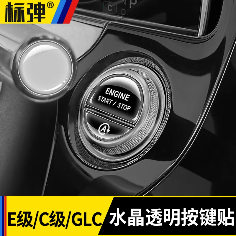 适用于奔驰E级C级/GLC一键启动按键滴胶贴大灯按钮防刮花装饰用品