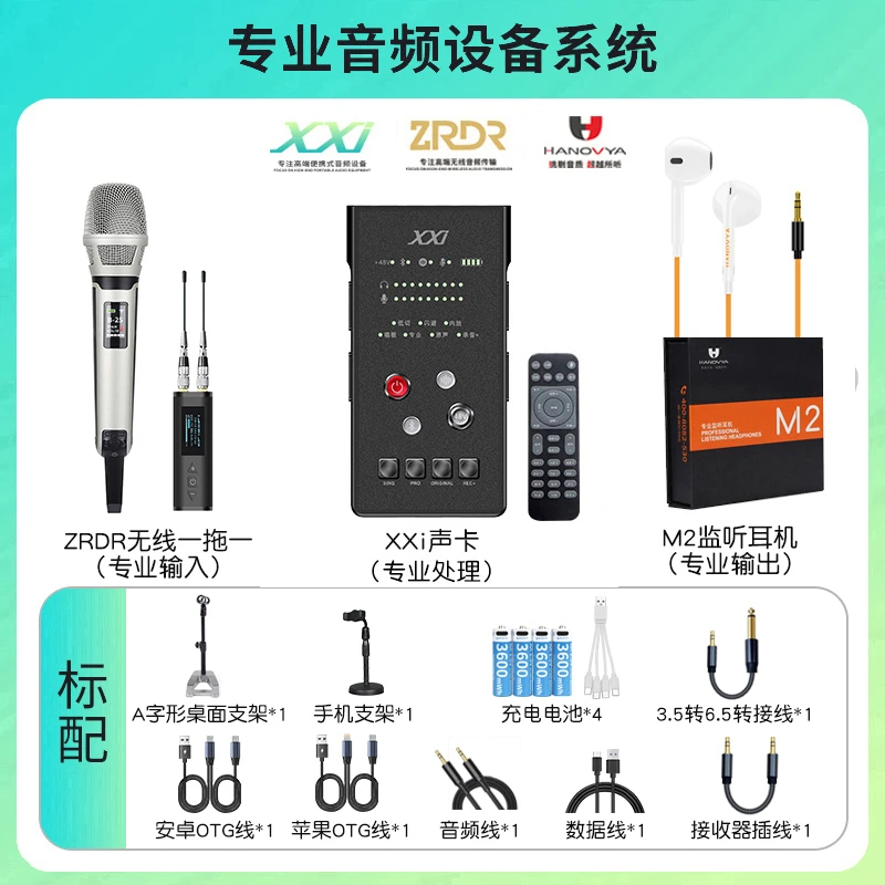 xxi搭配ZRDRS1000RR无线动圈麦室内室外电脑手机通用声卡套装