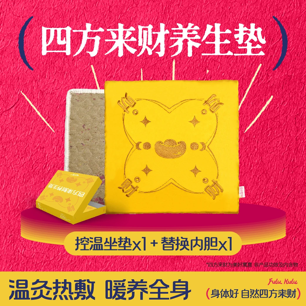 轻小传【四方来财】养生坐垫草本发热久坐护腰多功能陈艾热敷艾灸垫