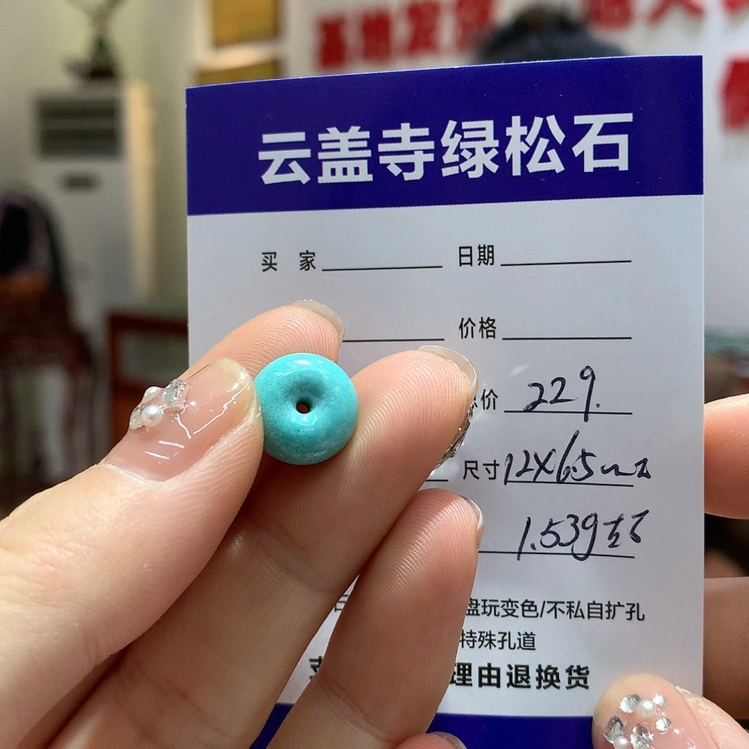 绿松石配饰未镶嵌