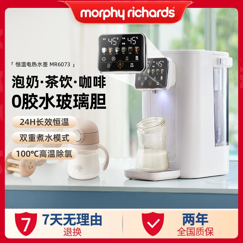 【双十一】摩飞恒温电热水壶新款家用泡奶机保温一体饮水机烧水壶