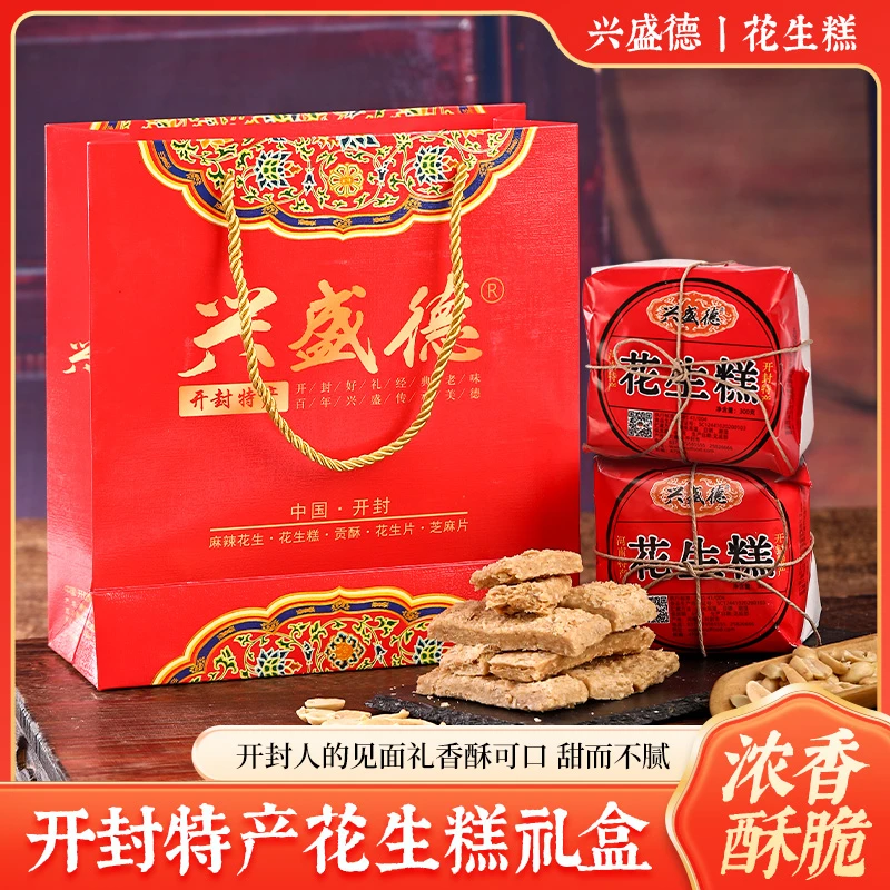 河南开封特产兴盛德花生糕老式传统糕点心花生酥花生糖中式小吃