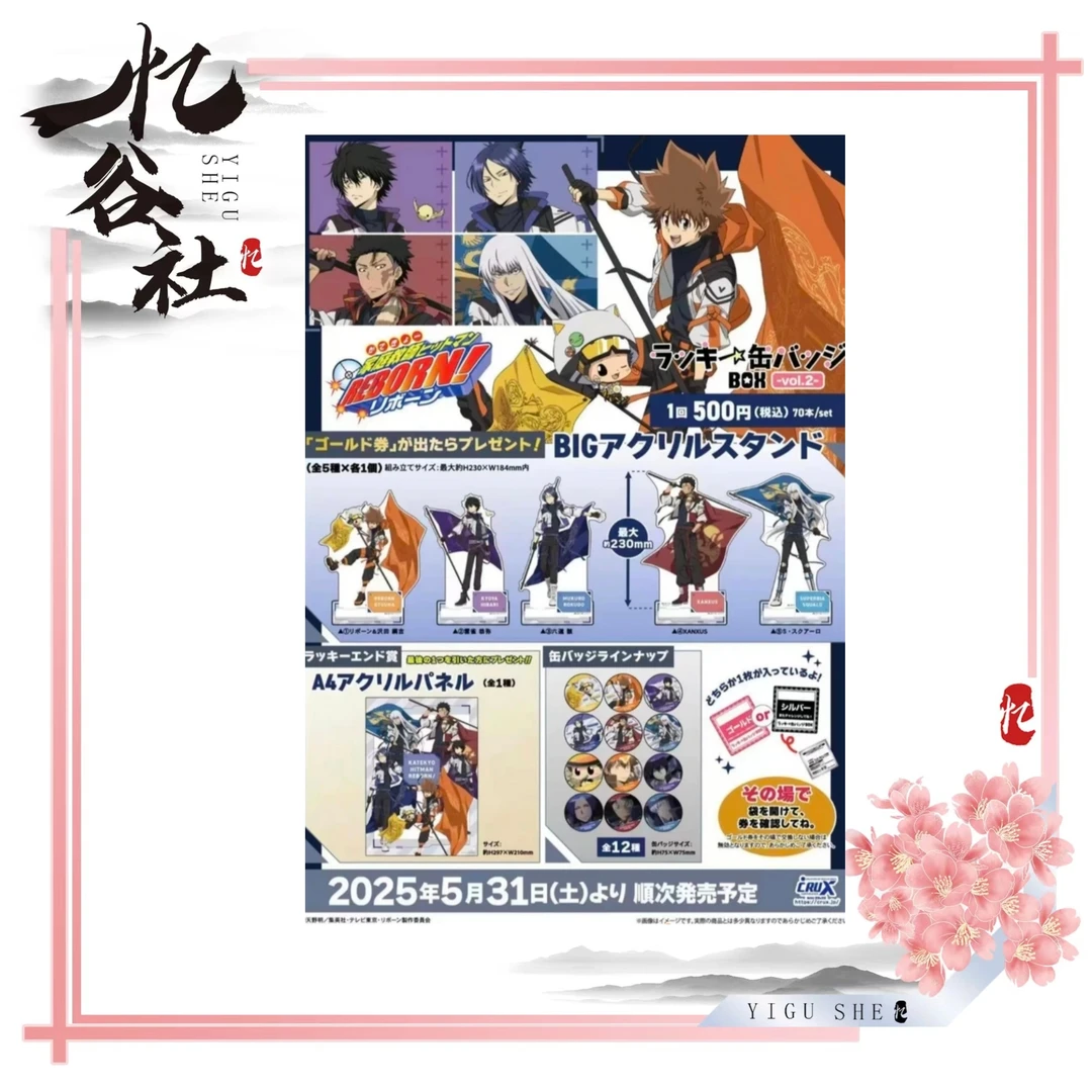 家庭教师【家庭教师】赛博扛旗/举旗抽赏吧唧无立牌【盲盒代拆】