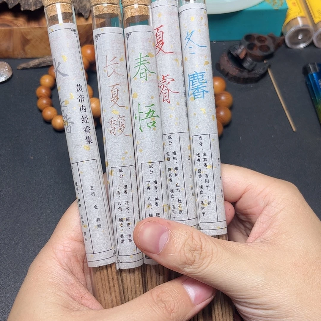 线香五行香黄帝内经五件套