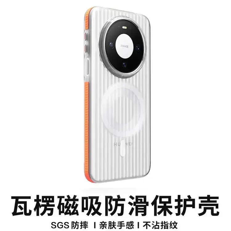 适用华为Mate80Promax手机壳瓦楞防滑条磨砂mate70pro/60超薄磁吸