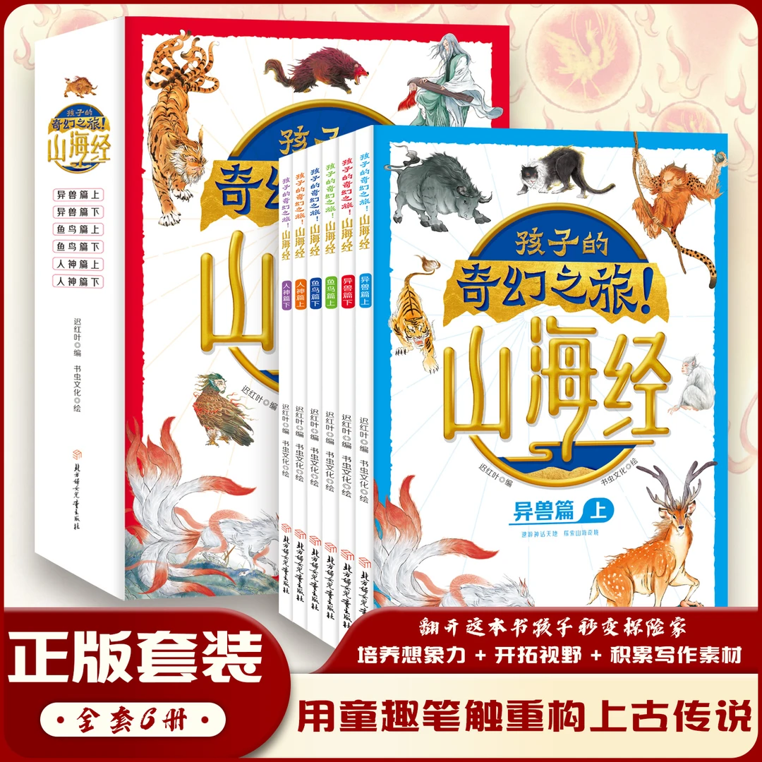 山海经彩图注音学生版原著正版全集孩子《山海经》全集漫画版