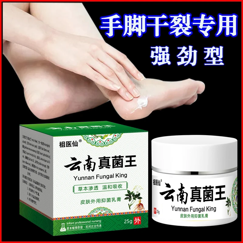 云南真菌王脚后跟开裂专用膏防裂膏修复膏保湿粗糙嫩滑云南真菌王