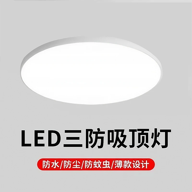 三防LED吸顶灯薄款简约防水防尘防蚊虫卫生间阳台过道走廊卧室灯