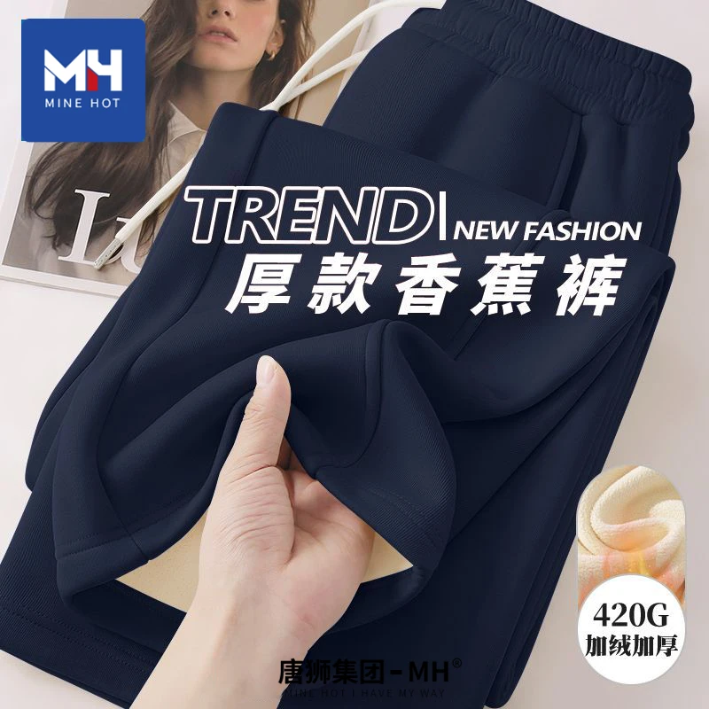 唐狮集团MH女秋冬2025新款阔腿裤藏青加绒裤子休闲裤春秋香蕉裤X