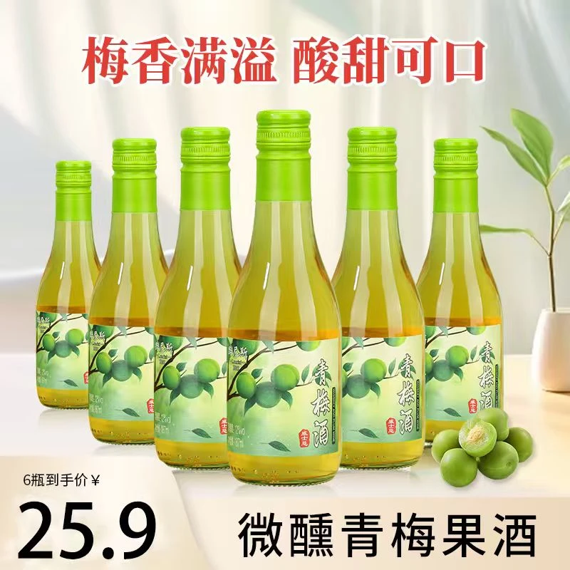 路尼斯青梅果酒甜酒微醺果酒女士晚安小酒12度整箱187ml