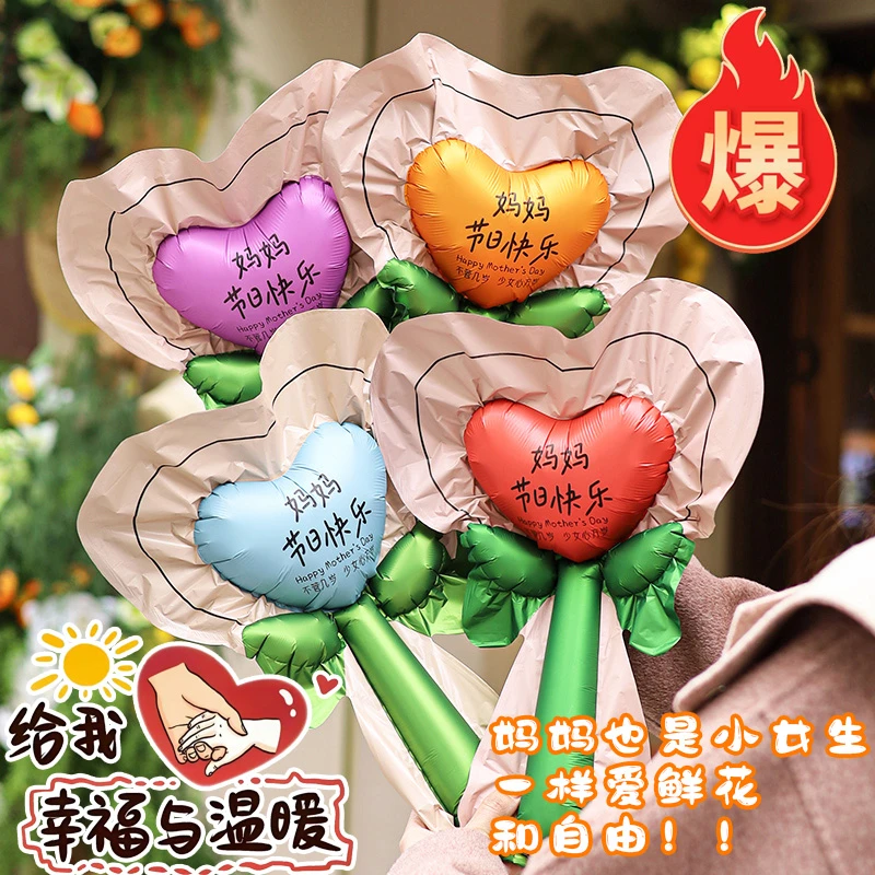 新款母亲节幼儿园仪式感送妈妈老师花束爱心气球拍照道具小礼品