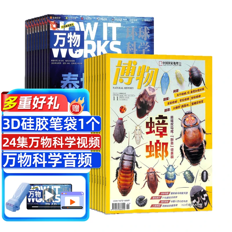 【套装 李享推荐】 万物+博物杂志组合 2026年1月起订 组合共24期