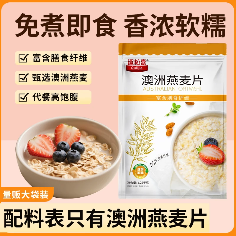 趣粒嘉原味澳洲燕麦片饱腹代餐谷物免煮早餐美味冲泡