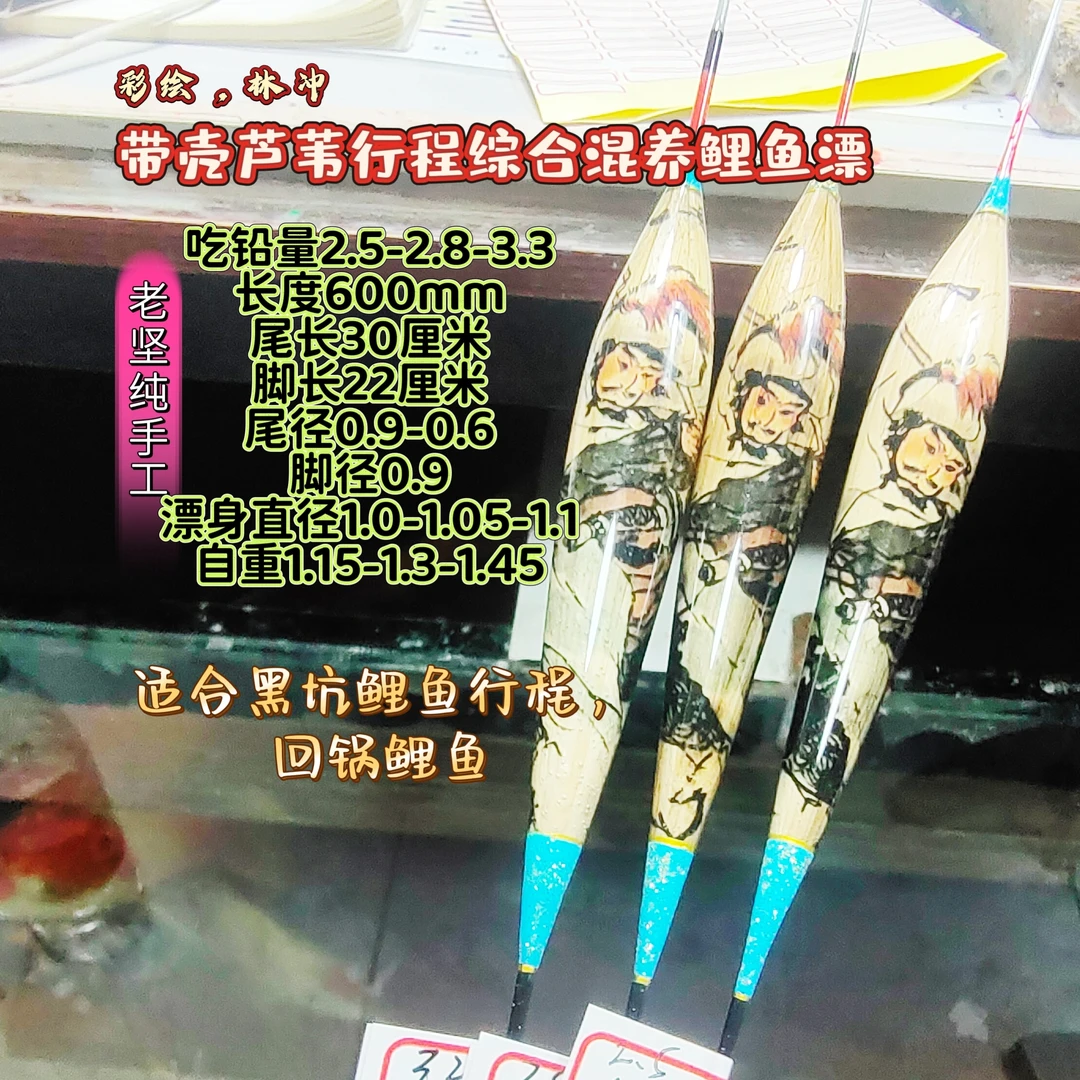 老坚600长彩绘林冲纯手工带壳芦苇行程鲤鱼漂浮漂钓鱼芦苇漂