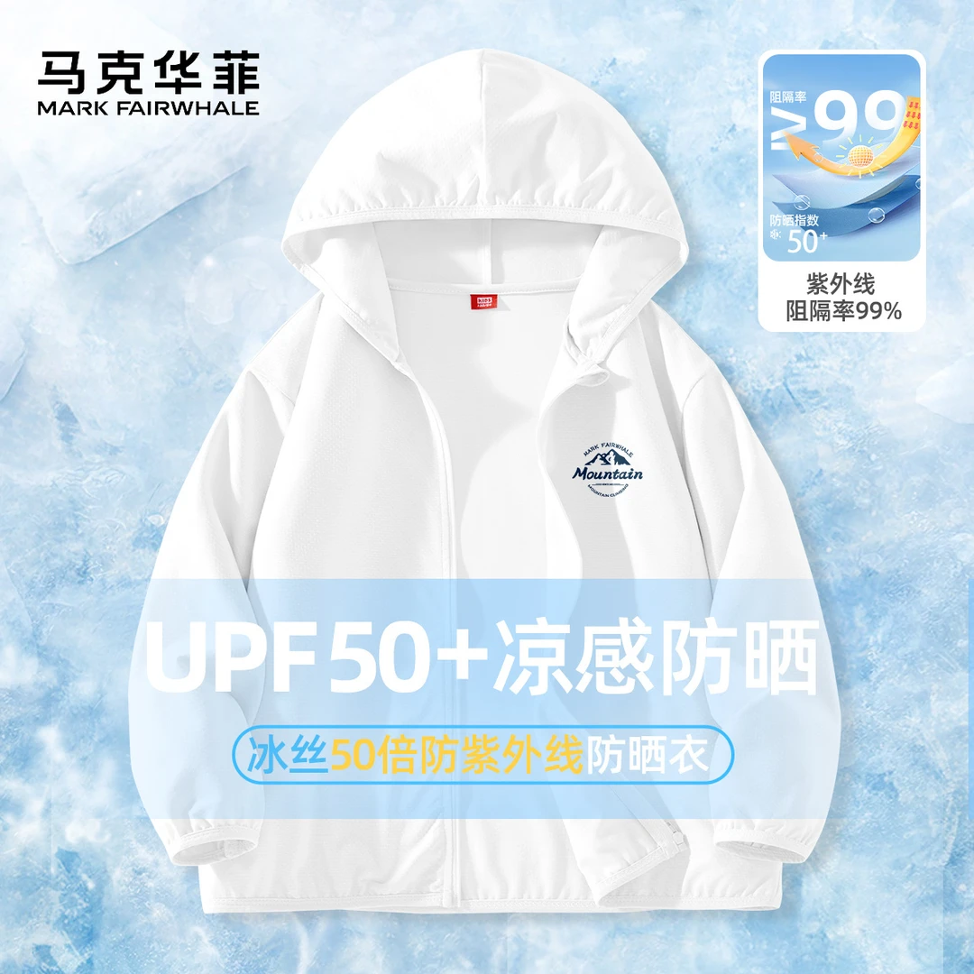 MARK FAIRWHALE/马克华菲儿童防晒衣2025新款户外凉感男童外套夏