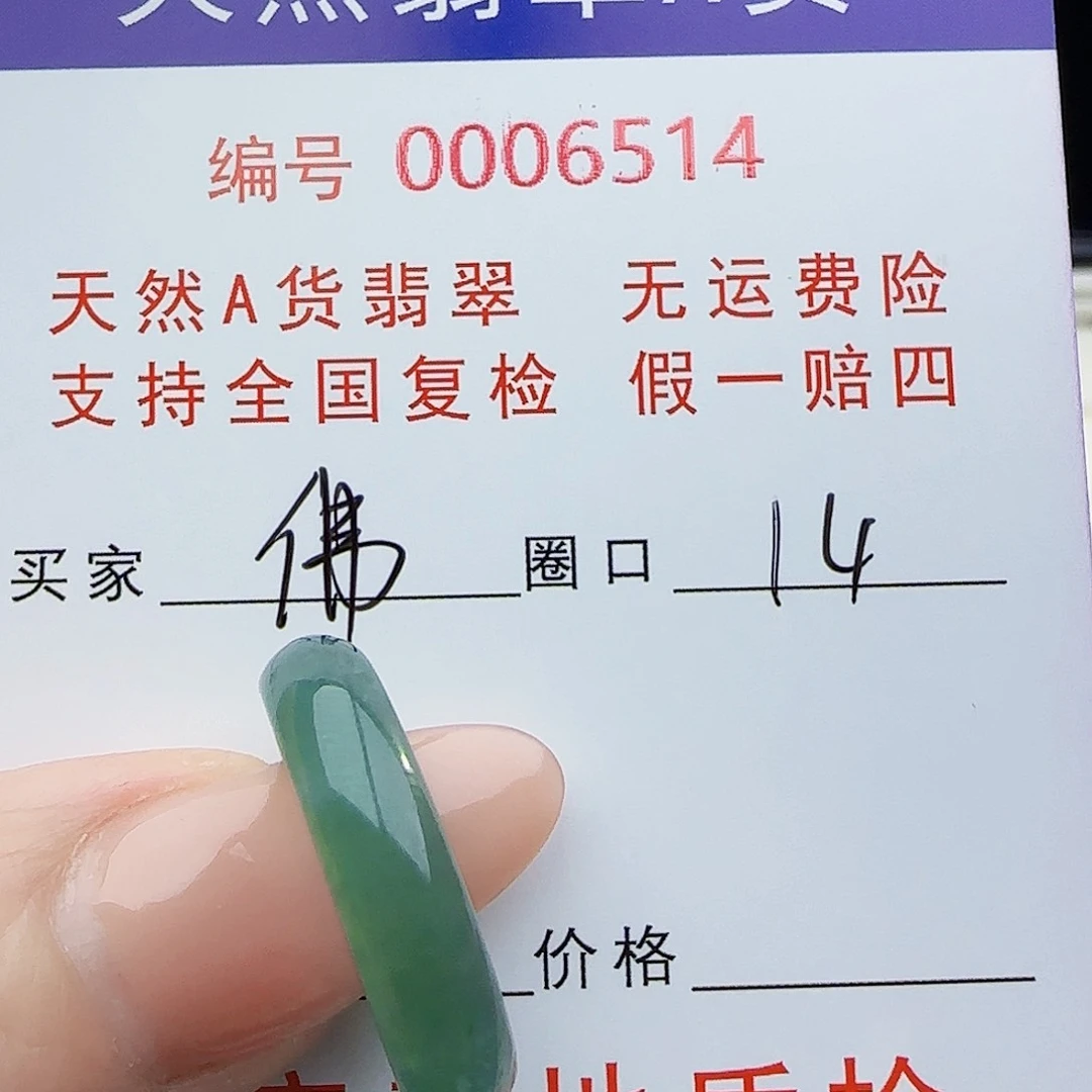 翡翠戒指未镶嵌佛***魂戒指
