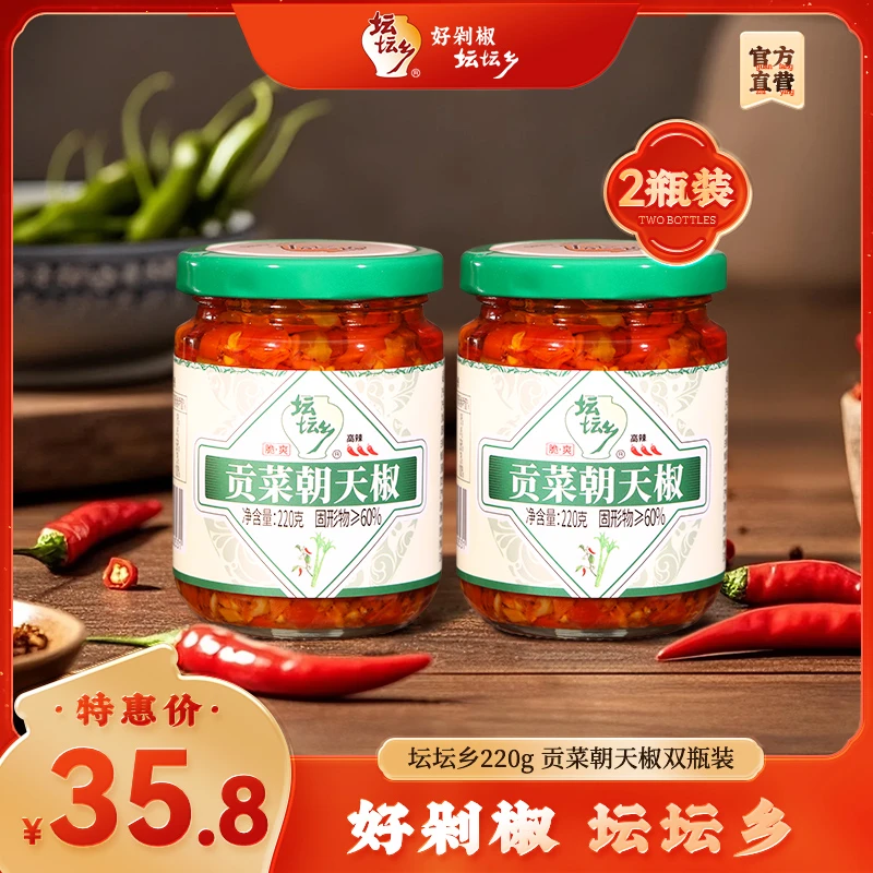 坛坛乡贡菜朝天椒辣椒酱湖南特产拌饭面2瓶组合即食下饭酱剁椒