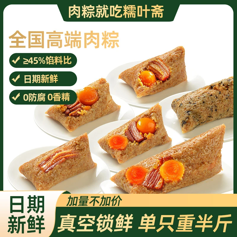 糯叶斋嘉兴肉粽纯手工五花肉蛋黄粽营养早餐速食套装