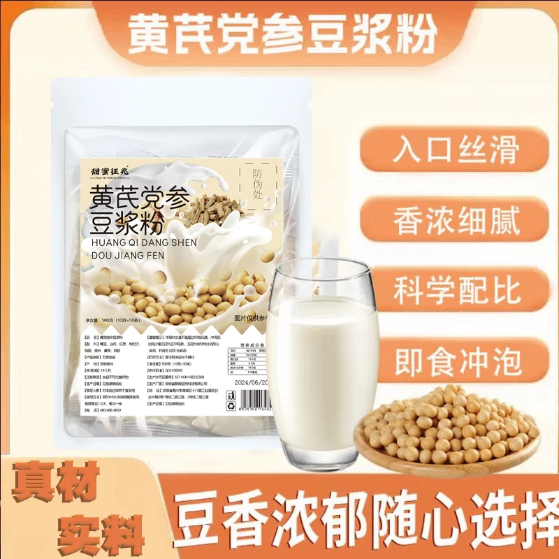 【50袋+杯子】黄芪党参速溶豆浆粉香醇冲泡营养早餐代餐