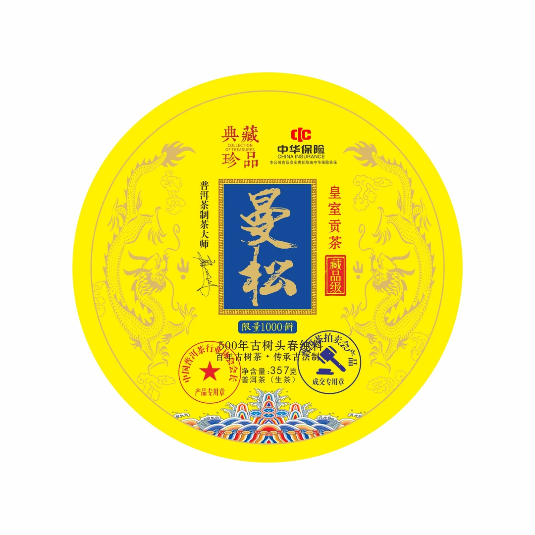 【曼松 乾隆】普洱生茶 云南原产地 千年古树头春料 单饼包装