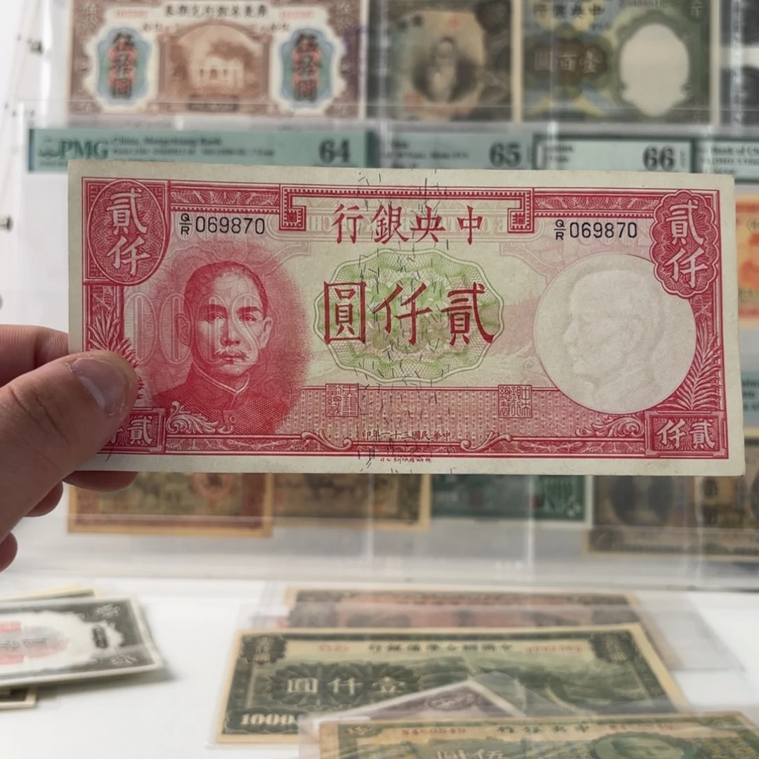 中央银行贰仟圆069870金钩王……九八品