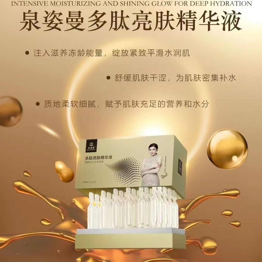 泉姿曼多肽次抛亮肤精华液