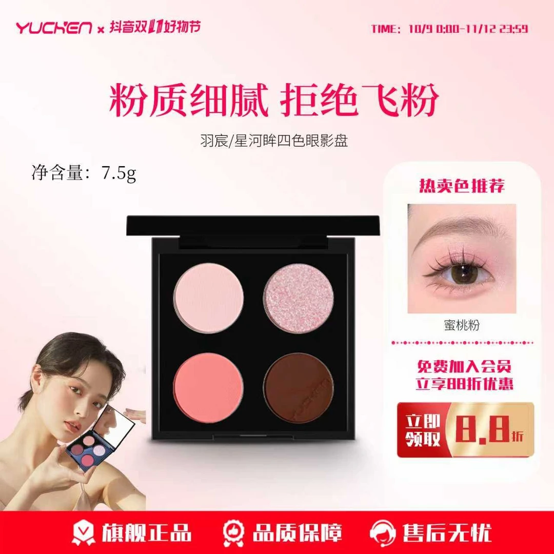羽宸【旗舰】星河眸四色眼影盘修容超闪珠光仙女烟熏妆微醺不飞粉