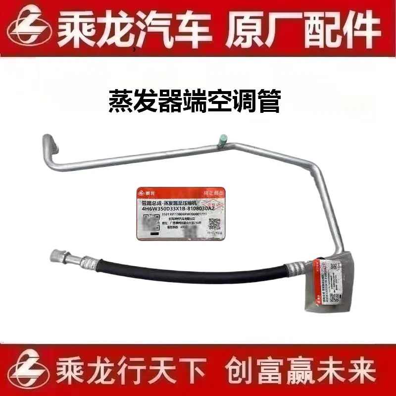 柳汽原厂配件乘龙H7蒸发器端空调管总成4H6W350D33X1B-8108030A2