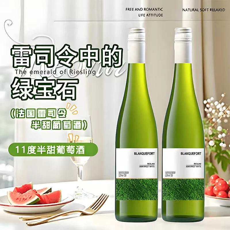 【第2瓶1元】雷司令白葡萄酒半甜型11度750ml果香冰饮