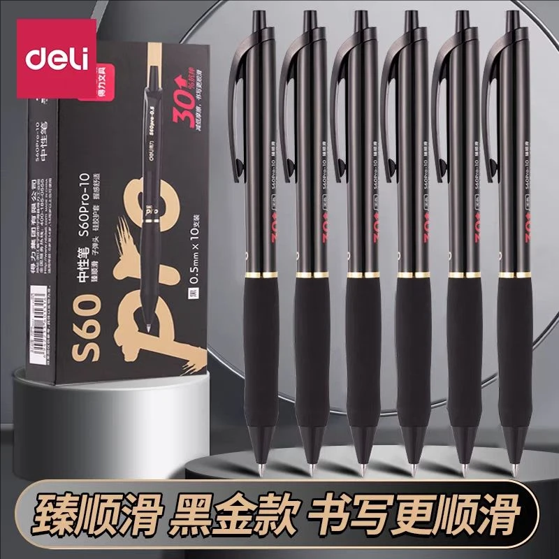 得力S60PRO按动中性笔臻顺滑0.5mm子弹头黑色升级大容量刷题笔