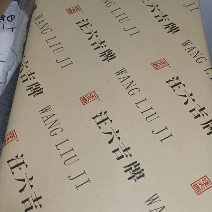 无***鸭汪六吉四尺宣纸2刀
