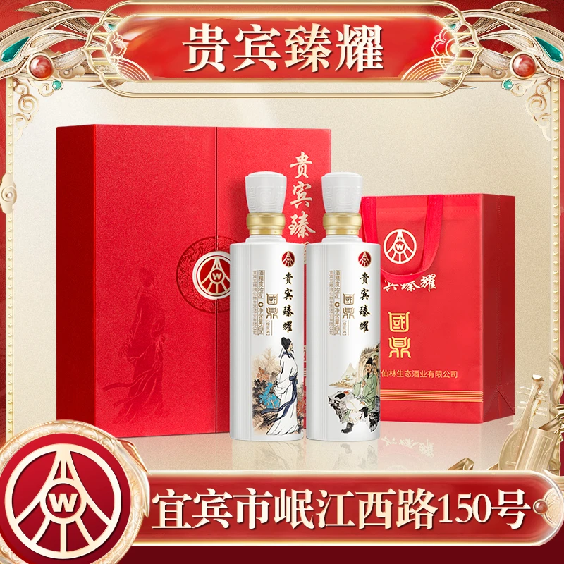 国鼎贵宾臻耀 送礼用酒 礼盒装 52度 500ml*2