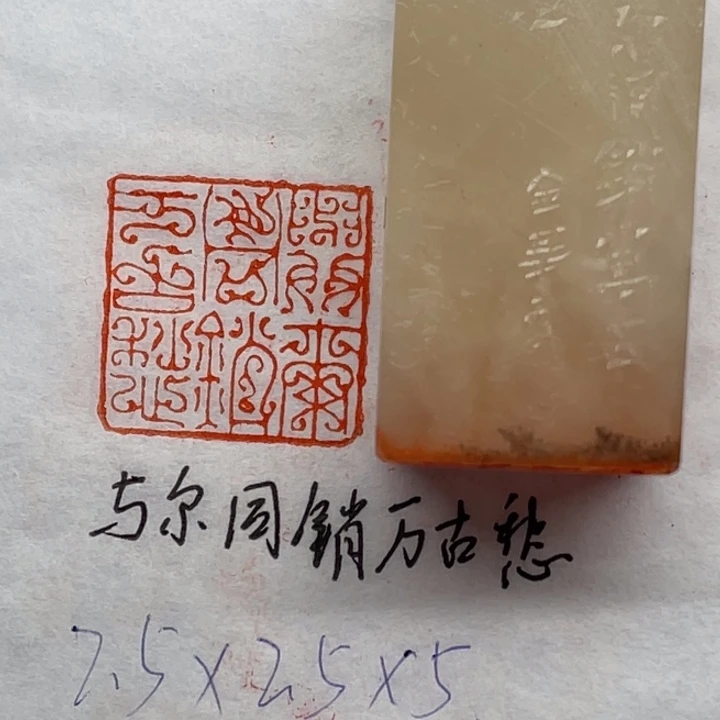 印石青田石与尔同销万古愁