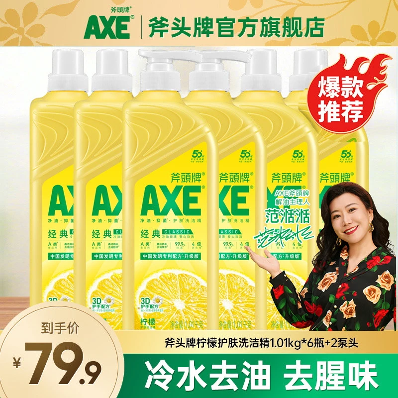 AXE/斧头牌【官方旗舰店】柠檬西柚洗洁精食品级果蔬净去油去农残