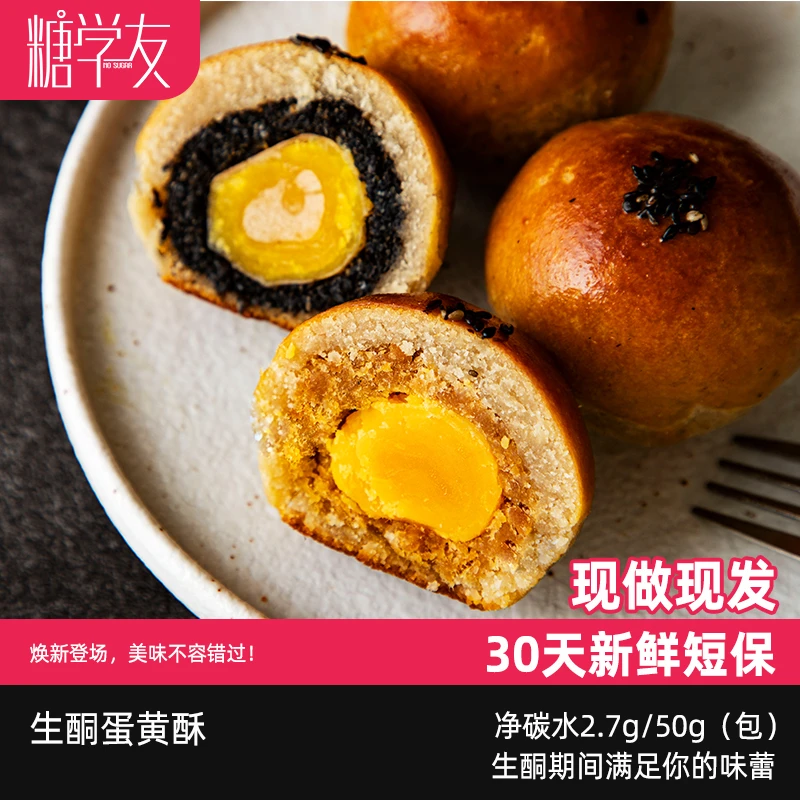 糖学友糖尿人 孕妈 管理期无麸质咸蛋黄肉松蛋黄酥糕点无蔗糖零食