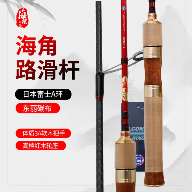 海角路滑富士A环大导环海角路滑杆路亚滑漂碳素竿远投路滑竿L调路