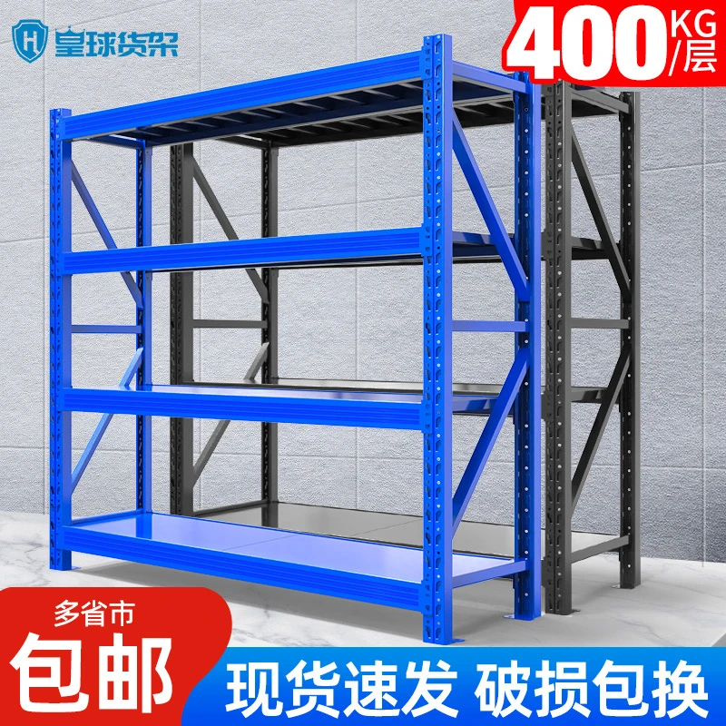 皇球货架仓库置物架仓储多层重型加厚商用储物架中型货物铁架子钢