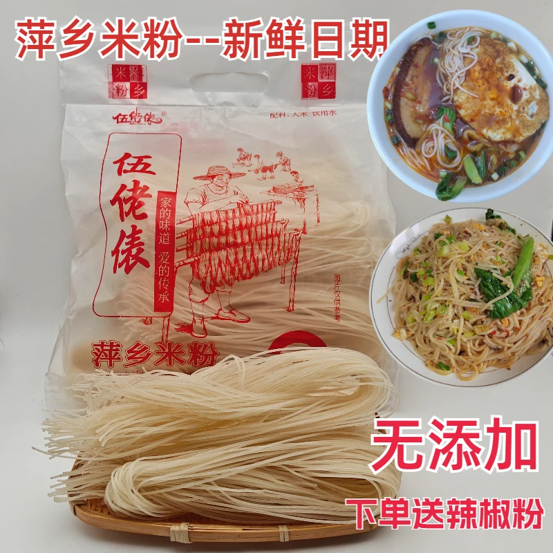 江西特产伍佬俵萍乡米粉手工制作拌粉早餐炒粉汤粉云南米线桂林粉