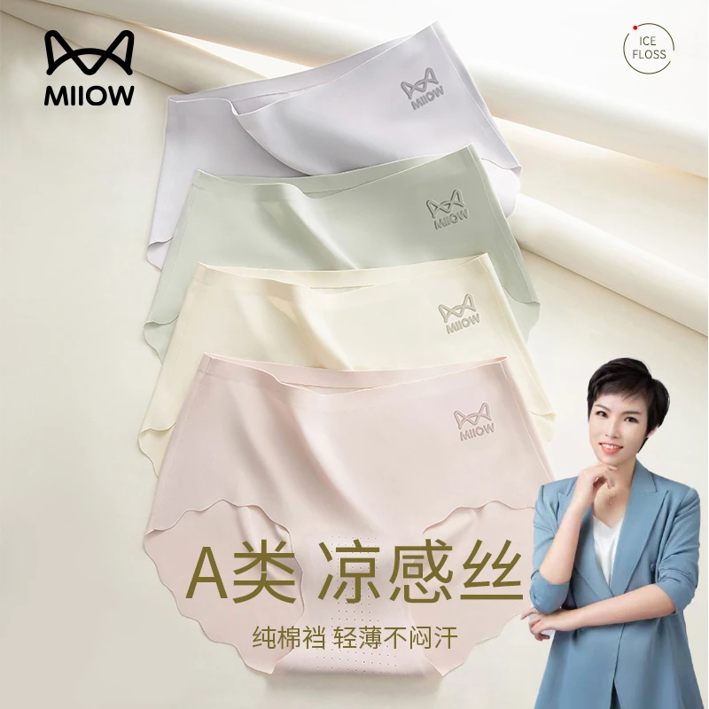 猫人女士凉感冰丝短内裤高弹中腰轻薄不闷热提臀无痕纯色6条#8662