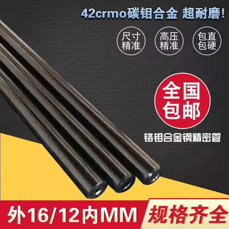 【啥都有】精密管42crmo铬钼合金套管光亮无缝钢管无缝精密管高精度