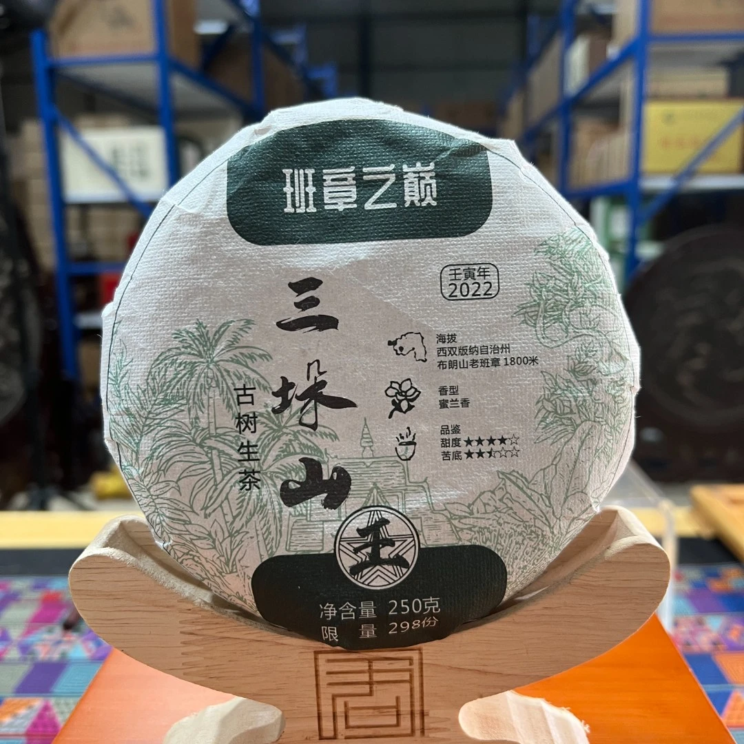 【茶山小原 】2022年三垛山古树普洱生茶饼250克/饼
