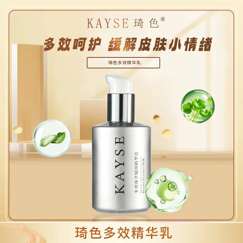 琦色/KAYSE 多效臻萃赋颜精华乳*1瓶
