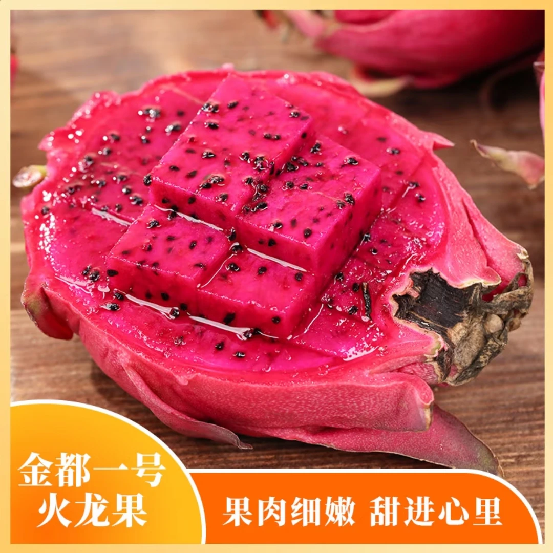 T【王炸福利】高原爆甜金都1号红心火龙果.当季热带水果现摘现发