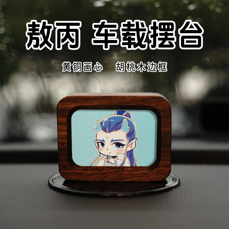 步铜寻常錾刻铜雕画《敖丙》迷你汽车创意车载中控台摆件胡桃木相框