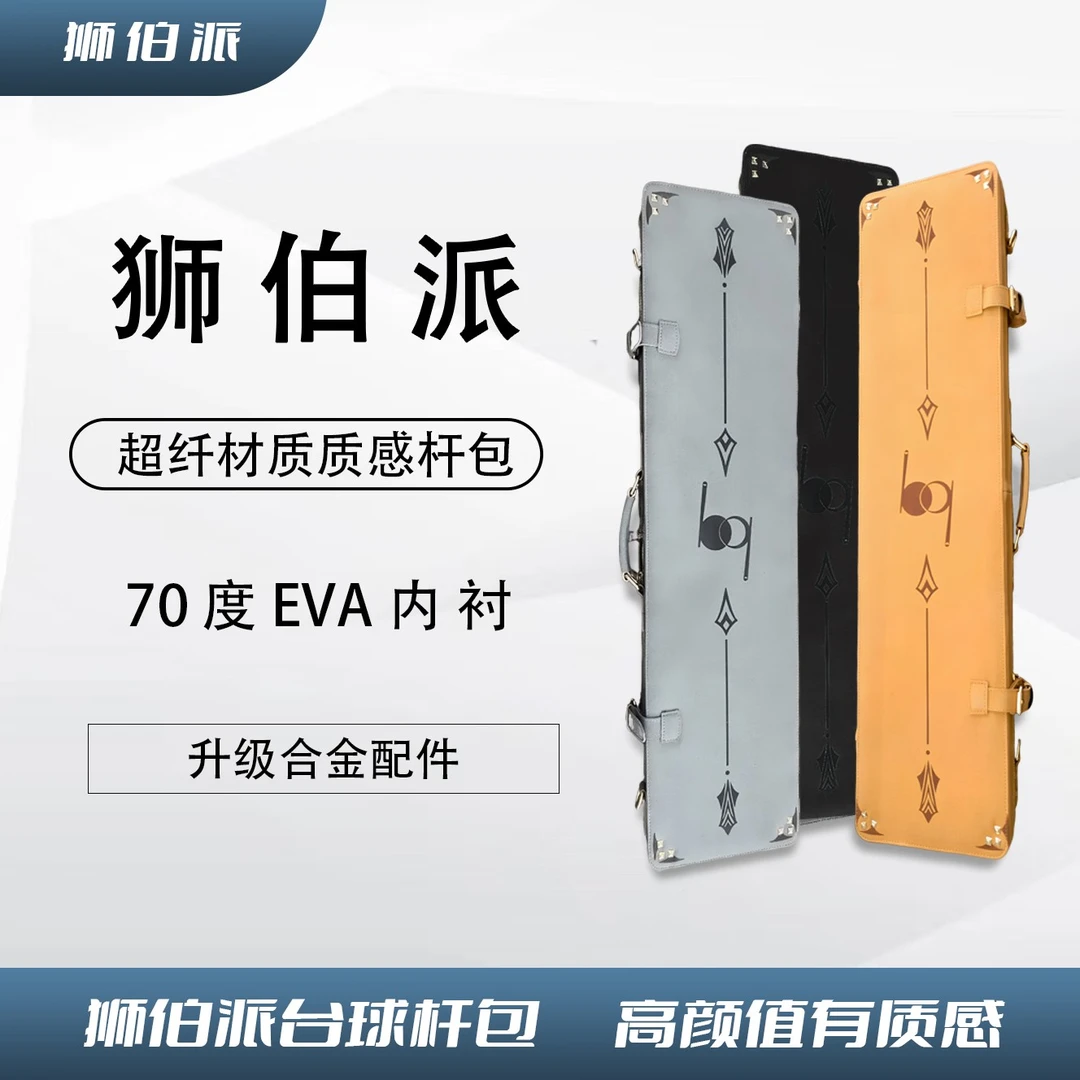 689黄金蟒大容量1/2大头杆杆包箱高颜值高颜值台球杆包杆包台球