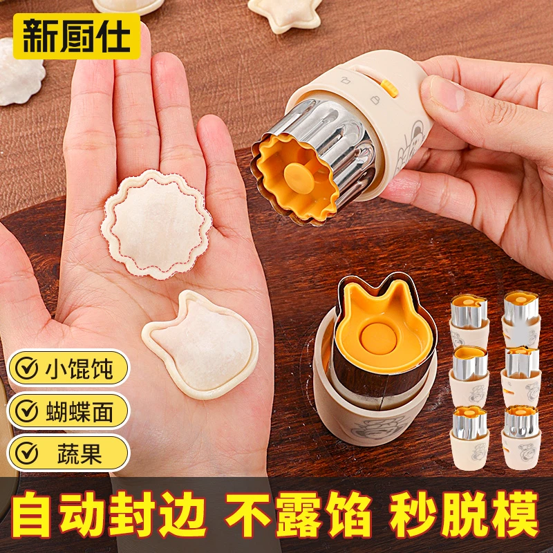 宝宝辅食辅模具压花器馄饨工具创意心形花式DIY模具水果压花神器