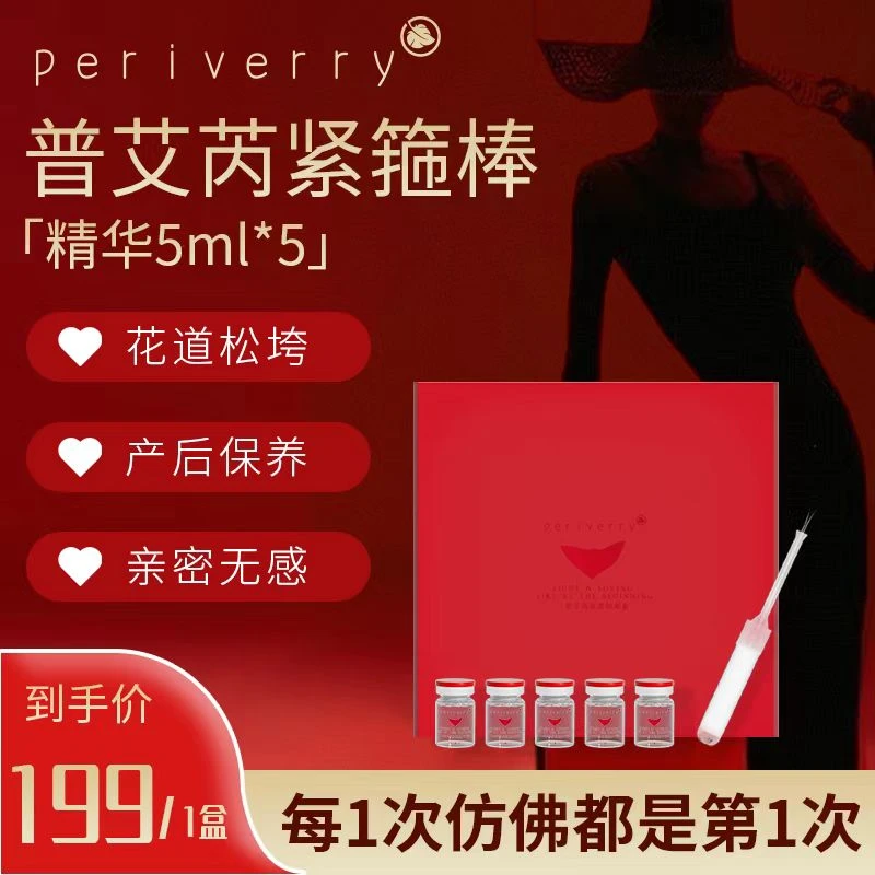 普艾芮【紧箍棒】缩宫收阴妇科紧润精华液抓握去异味止痒抑菌水润液