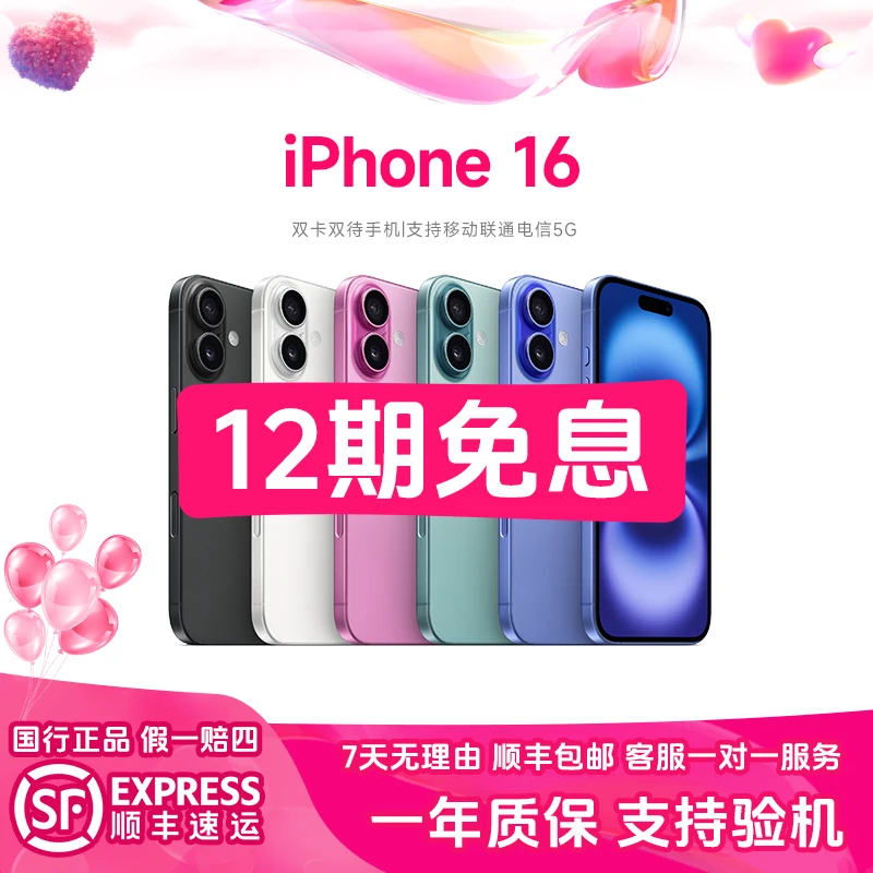 准新品 Apple/苹果 16 【12期免息】原装国行正品 全网通